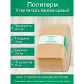 Утеплитель для стен. Плотность 200 г/м , толщина 15 мм, ширина 200 мм, 10 рулонов в упаковке, 10м в 1 рулоне. Утеплитель межвенцовый полиэфирный Политерм. Теплоизоляция. Строительные материалы.