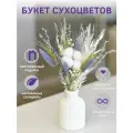 Букет сухоцветов комплимент мини Trava Decor для подарка