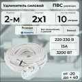 Удлинитель силовой PREMIUM CABLE с двухместной розеткой на рамке, электрический 10 м для электроприборов в бухте, кабель ПВС 2х1 белый ГОСТ +
