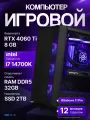 Мощный игровой ПК Core i7 14700K, RTX 4060 Ti 8GB, SSD 2TB, 32GB DDR5, БП 600W, Deepcool CC560 Black