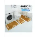 Мягкие коврики для ванной набор 3в1