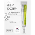 Бустер-крем с ретиналем Celimax The Vita-A Retinal Shot Tightening Booster, 15 мл