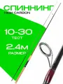 Спиннинг для рыбалки Шимано Катана 240 см 10-30 г. HIGH CARBON