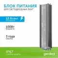 Блок питания для светодиодной ленты 100W 12V 8,3А IP67