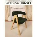 Кресло мягкое букле для дома Teddy, деревянный каркас, подлокотники