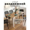 Стол кухонный раздвижной Donini Дуб Вотан / белые ножки. Стол обеденный раскладной. Кухонный стол.