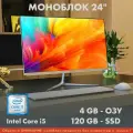 Безрамочный моноблок 24', Core i5, 4GB, SSD 120GB
