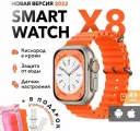 Умные смарт-часы Smart Watch X8+ ULTRA, 49 mm , оранжевые