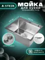Мойка для кухни STEIN 60х45 из нержавеющей стали, сатинированная, с сифоном ведерко ST36045