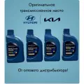 Масло трансмиссионное Hyundai KIA ATF SPIV синтетическое для АКПП, 1л 0450000115 (4шт!)