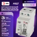 Дифавтомат 2P (1П+N) 25А 4.5кА 30мА C AC SIMPLE D12E2C25AC30 АВДТ АД-12 Б0058922 ЭРА 4шт