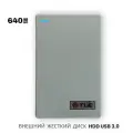 Внешний жесткий диск TLC Slim Portable 640 Гб HDD 2,5 накопитель USB 3.0, серый