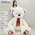 Большой плюшевый мишка, мягкая игрушка мишка Тони Шарф 220 см, белый кремовый