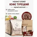 Турецкий кофе молотый Kurukahveci Mehmet Efendi, набор 25 пачек по 100г