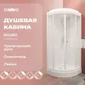 Душевая кабина DIWO Новгород низкий поддон, стеклянная, 80x80, закрытая (с крышей), без гидромассажа, с белым профилем, с функцией тропический душ