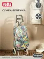 Сумка-тележка Vetta, 32 л, 36х95х95 см, разноцветный