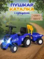 Каталка Трактор с прицепом со светом и звуком, от 1 года, синий