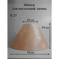 Абажур 34*15*19 см, для настольной лампы, Е 27, Россия, молочный, имитация лён