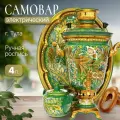 Самовар электрический 4 л Ландыши на зеленом, в наборе (27858)