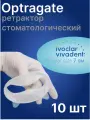 Оптрагейт - Ivoclar OptraGate набор 10 шт, Regular size, стоматологический ретрактор, роторасширитель для губ и щек