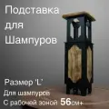 Подставка для шампуров L (шампурница) ОКБ РАКИТА, черная, 62см, 20 шампуров