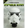 Ручка КПП, Череп Darth Vader
