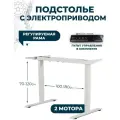 Стол с регулировкой высоты электрический LuxAlto LA-T33-2AR2 белый/белый ЛДСП 160*70*2.5