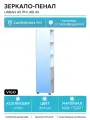 Зеркало-пенал Vigo Urban 45 pn. URB.45 Белый МДФ / ЛДСП белый с дверками Россия