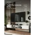 Тумба под телевизор подвесная WAYSON, Вегби 2100*272*277, белая