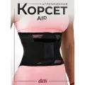 Атлетический корсет Fitness Queen AIR, для фитнеса, спорта, бега, черный, размер M
