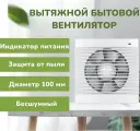 Вентилятор вытяжной с индикатором D100, Бесшумный для кухни, ванной, туалета, душевой Белый