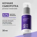 Сыворотка для лица ночная с ретинолом 0,7% для всех типов кожи ICON SKIN SMART, 30мл