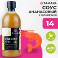 Tamaki Kasho Соус ананасовый с перцем чили 470 мл ПЭТ / Соус Тамаки Кашо чили с ананасом № 14 0,47 л