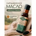 Масло черного тмина индийского холодного отжима, сыродавленное Грядка-Поле, 100 мл