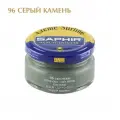 Крем банка для гладкой кожи Creme Surfine SAPHIR, цветной, банка стекло, 50 мл. (96 серый камень)