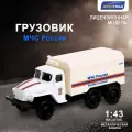 Грузовик металлический урал МЧС , инерция, масштаб 1:43