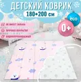 Коврик детский для ползания 180x200 MIKMEL ECO Медвежата/Звездочки, складной развивающий игровой двусторонний на пол для новорожденных малышей термоковрик пазл