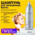 Farmavita Шампунь для окрашенных волос Amethyste Color, Farmavita, объем 1000 мл