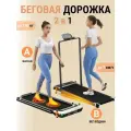 Беговая дорожка 520 F-B складная, двухсторонняя, с массажем, электрическая, до 150 кг, до 12 км/ч