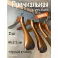 ! Вешалки для одежды и костюмов с нескользящим покрытием, 2 шт