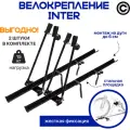 Велокрепление Inter (2 штуки) стальное для перевозки двух велосипедов на крыше автомобиля.