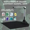 Портативный сканер документ-камера CleverTech KC6A07 для школ и учреждений 12 Мп