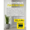Стеновые панели Пластмаркет, серые, влагостойкие, мозаичный дизайн, 96×48 см