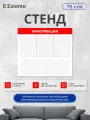 Информационный стенд с карманами Информация на стену