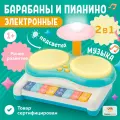 Развивающее музыкальное пианино с электронными барабанами
