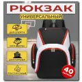 Спортивный рюкзак Freedom Чёрно-красный 40л