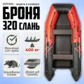 Лодка пвх под мотор Броня 320 С SPORT (красный/черный)