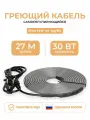 Греющий кабель на трубу 27 м 30 Вт/м Тепло и Точка, саморегулирующийся экранированный готовый комплект