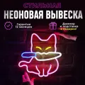 Неоновая вывеска Кошка с ножом светильник декоративный, розовый