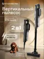 Вертикальный пылесос Stonberg (VC-102B) (чёрный)